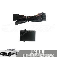 捷威 TOYOTA CROWN 皇冠 怠速上鎖/開鎖 自動關閉蜂鳴器 免熄火鎖門 怠速入侵警示, 1個