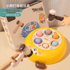 DFMEI 兒童打地鼠玩具幼兒益智寶寶電動敲擊遊戲機男孩女孩早教週歲禮物, 1個, 卡通狗-黃【2個錘子】:如圖