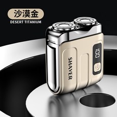 MINI便攜刮鬍刀 男士電動剃鬚刀 Type-C快充 刮鬍刀, 沙漠金