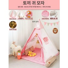 유아텐트 키즈텐트 어린이텐트 플레이하우스 실내 놀이 유아 플레이 아이 감성텐트 실내텐트 유아 아기 아기터널 놀이 크리스마스텐트 조카선물 인디언 하우스, 1개, 모자스타일 체리 두꺼운면쿠션+쿠션2개