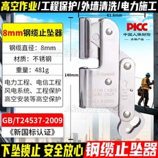 坎樂鋼絲繩防墜器 抓繩器 鋼纜 攀爬 攀登 防墜落自鎖器 安全繩子止墜器, 8mm鋼纜止墜器(304不銹鋼材質)