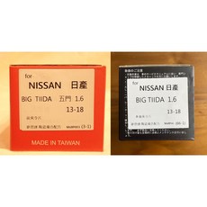 日本夢思達 NISSAN TIIDA 2006-2018 來令片, 1個, BIG 五門 1.6 13-18年,後來令-陶瓷白金版