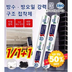 [50년 품질 보증]방수 방오일 9900 구조 접착제 다용도 만능 구조 실란트 만능 강력접착 석재 접착접착제, 블랙500mll*1