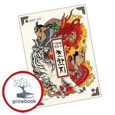 이문열 형민우 초한지 5 (grow book)