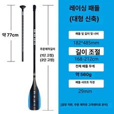 카본 SUP 패들 카약 서핑 경량 샤프트, SUP 레이싱 패들 대형 텔레스코픽