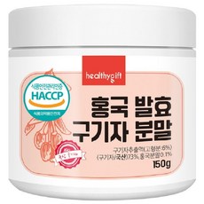 홍국균 발효 구기자 분말 국산 청양 식약처 HACCP 인증 가루 150g, 1개