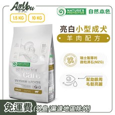 Nature's Protection 自然本色 小型成犬亮白羊肉配方(迷你顆粒) 1歲以上小型成犬（約1–10公斤）適用, 1.5kg, 1個, 成年