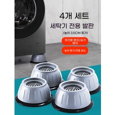 세탁기 높이조절 받침대 미끄럼방지 드럼 발판 건조기 통돌이 지지대