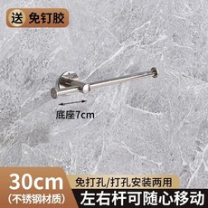 不鏽鋼衣架收納掛鉤，免打孔陽臺壁掛拖鞋架毛巾桿, 1個, 可左右調節30CM【打孔免打孔兩用】