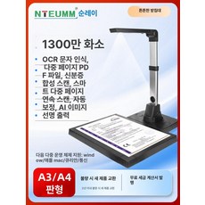 책스캔 비파괴 북 스캐너 800만 화소 SD-800NC A4 문서 스캔 전공책 PDF 강의, 13MP A3 하드, 기본 색상