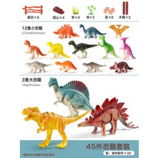 DIU 恐龍玩具兒童套裝仿真動物軟膠模型蛋新款小三角霸王龍翼男孩女孩, 1個, 45件套恐龍套裝【袋裝】:如圖
