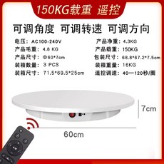 60cm 자동회전판 턴테이블 촬영소 대형 촬영용 자동회전, 1개, 150kg-직경60cm흰색40-120초리모콘