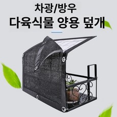베란다 화분 걸이 차광막 차양막 캐노피 천막 다육이 4개 바늘 78cm 30cm 30cm, 4개 바늘 150cm 30cm 30cm
