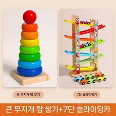 트랙 레이싱 장난감 자동차게임 보드게임 카트장난감 자동차트렉, 7트랙+대형 무지개 타워