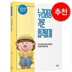 누리과정각론 합격비계, 배움