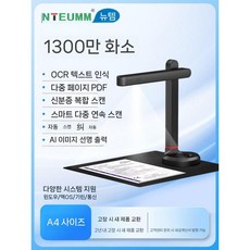 실물화상기 증명서 A3 스캐너 고화질 교재 A4 학원, 1300만 화소 A4 형식 높은 구성