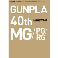 일본직배송 도서 건프라 카탈로그 Ver.MGPGRG GUNPLA 40th Anniversary 호비 재팬 MOOK