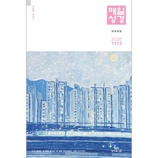 매일성경 개역개정 (2026년 11-12월호)
