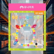 형광 팔찌 만들기 보석 공예수업재료 창의활동키트 돌봄교실 취미공예 초등미술활동 교구공예