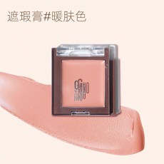 GUOXIAONIU郭小妞彩妝拼拼樂系列 眼影腮紅高光遮瑕修容多用膏 自由拼拆卸百變妝組合盤, 遮瑕膏#暖膚色 2g, 1個