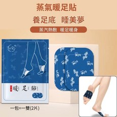 蒸氣暖足貼 艾草生薑暖腳貼, 1個