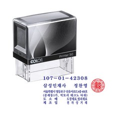 [삼촌네도장] 법인사업자명판 법인도장스탬프명판 자동스탬프 P-50, 청보라+적색(도장)