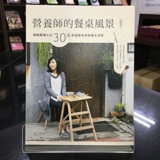 華欣師大店《營養師的餐桌風景》凱特文化 吳映蓉 飲食生活 9789869292221