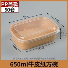 超值 一次性牛皮紙長方形快餐盒打包盒塑料蓋便當炒飯外賣盒套 副廠產品, 1個, 650ml牛皮紙方盒50套底+PP蓋