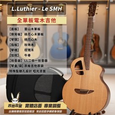 L.Luthier Le SMH 樂吉他 全單板民謠電木吉他 - 全新現貨, 1個