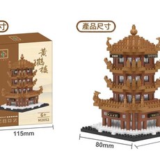 黃鶴樓積木拼裝玩具, 小號黃鶴樓 1988粒 飾燈 彩盒, 1套