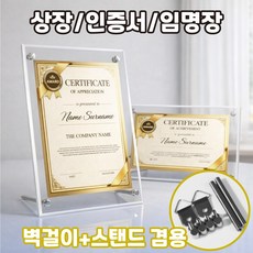 마벨인홈 아크릴 상장 인증서 액자 벽걸이 스탠드 겸용 사선형, 1개, 투명