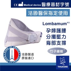 法國醫療護具指標品牌【藥師優選】 實體藥局 法國途安0805 可調式孕婦護腰 托腹帶 支撐腰薦下背 穩定骨盆 孕期