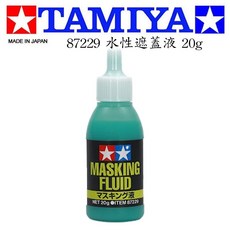 TAMIYA 田宮 87229 水性遮蓋液 模型噴漆遮蓋劑, 1個