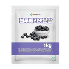 블루베리맛분말 1kg 과일맛분말 음료분말 베이킹분말 음료수분말 상큼한분말 과일가공