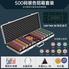 고급 포커칩 세트 게임칩 배팅칩 홀덤 카지노 코인, 실버케이스+칩 500개+1.8m 세트