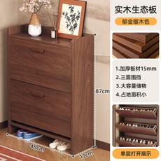 椿嶼 超薄翻鬥鞋櫃 家用門口入戶玄關櫃 實木收納省空間小戶型簡易鞋架子, 【加厚15mm實木生態板】鬱金檀木色二斗,多種收納 擴容空間