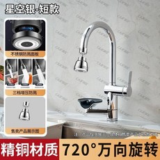 潮潔 廚房水龍頭延伸接頭 萬向旋轉 增壓防濺 三檔出水 精銅加厚, 1個, 天河銀/廚衛通用/萬向旋轉/輕鬆沖洗, 短款 精銅加厚/三檔出水/增壓防濺