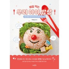 sangsangpublishing 我們孩子的每日餐桌： 新手媽媽也能輕鬆製作的119道兒童料理食譜, 李美京