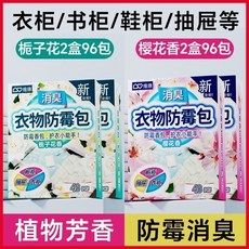 維康家用衣物防黴防蛀櫻花香袋母嬰專用香薰衣櫃除香包不是樟腦丸, 1個, 盒裝增強型【母嬰可用】防黴+0,草本植物香薰【櫻花香】48小0