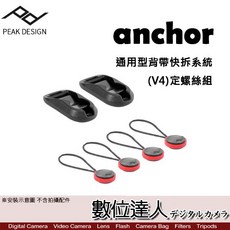PEAK DESIGN anchor V4 通用型背帶系統 相機通用快拆快扣, 1個