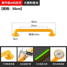 3 horses 樓梯走廊浴室扶手拉手架 不鏽鋼衛生間無障礙殘疾老人安全防滑抓桿, 50厘米黃色   加強大夜光, 1個