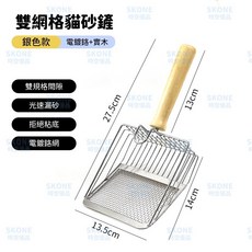 雙孔徑巨無霸貓砂鏟 - 金屬大鏟面 木柄細孔貓鏟 - 加大款寵物清潔用品, 1個, 不鏽鋼雙網格木柄貓砂鏟 銀色