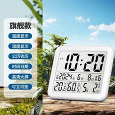 中國揚子 電子溫濕度計 數顯室內家用時鐘, 1個, 全新陞級處理芯片/擺掛兩用/精準測量,簡易款: 小屏幕/誤差大3-8 質保5天