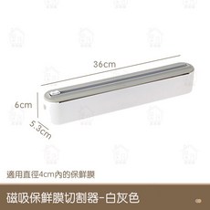 新款保鮮膜切割器 可磁吸可站立 保鮮膜切割器 吸盤式壁掛 保鮮膜切割盒 廚房分割器 保鮮膜切割盒 保鮮膜切割居家樂, 1個, 雙向滑刀切割器-白灰色【磁吸&站立兩用】