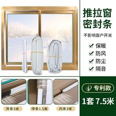 推拉窗密封條防風防塵老式塑鋼窗鋁合金門窗密封膠條防寒保暖神器 副廠商品, 1套, 鋁合金推拉窗專用-1套
