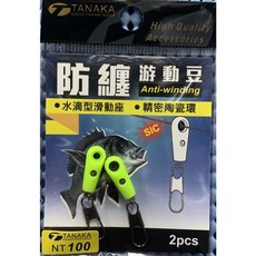 TANAKA RS-2 防纏游動豆 磯釣太空豆 - 海用浮標座, 1個
