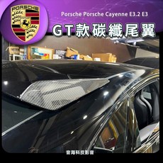 保時捷 porsche cayenne E3.2 E3 碳纖維GT車頂尾翼 卡夢頂翼 提升操控穩定性