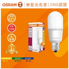 OSRAM 歐司朗 LED E27 10W 小精靈燈泡, 1個, 黃光-2700K, 黃光-2700K