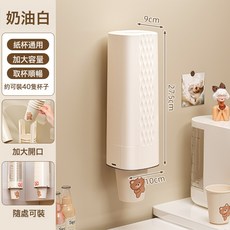 一次性杯子架自動飲水機取杯器免打孔紙杯架家用掛壁式防塵置物架, 1個, 奶油白【一次性杯子通用】:如圖所示