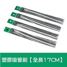 塑膠奶瓶吸管刷 奶瓶刷 縫隙刷 清潔用品, 1個, 塑膠吸管刷【全長17CM】